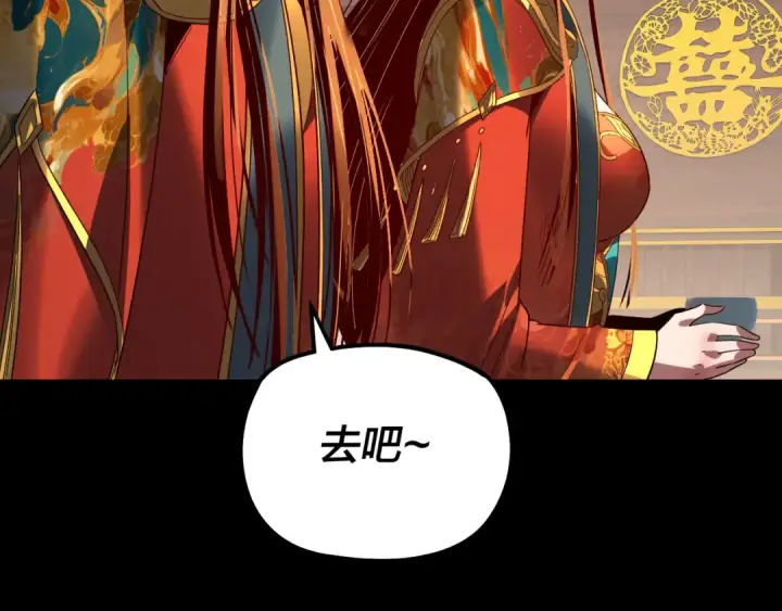 漫画《我！天命大反派》第339话 大婚咯！第42张图