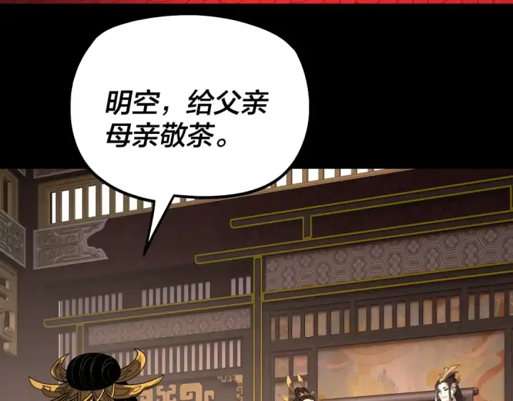 漫画《我！天命大反派》第339话 大婚咯！第44张图