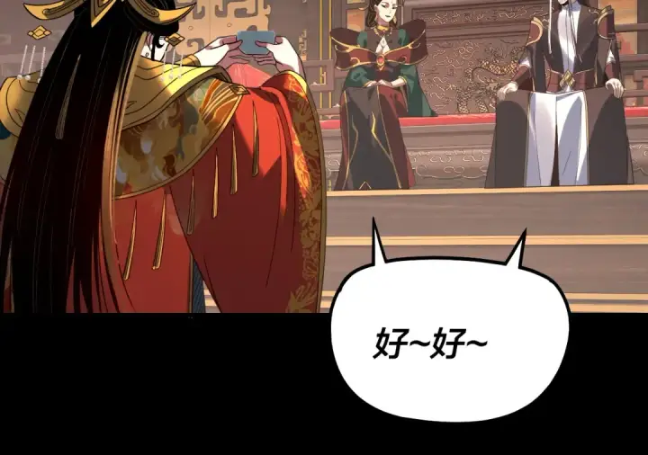 漫画《我！天命大反派》第339话 大婚咯！第45张图