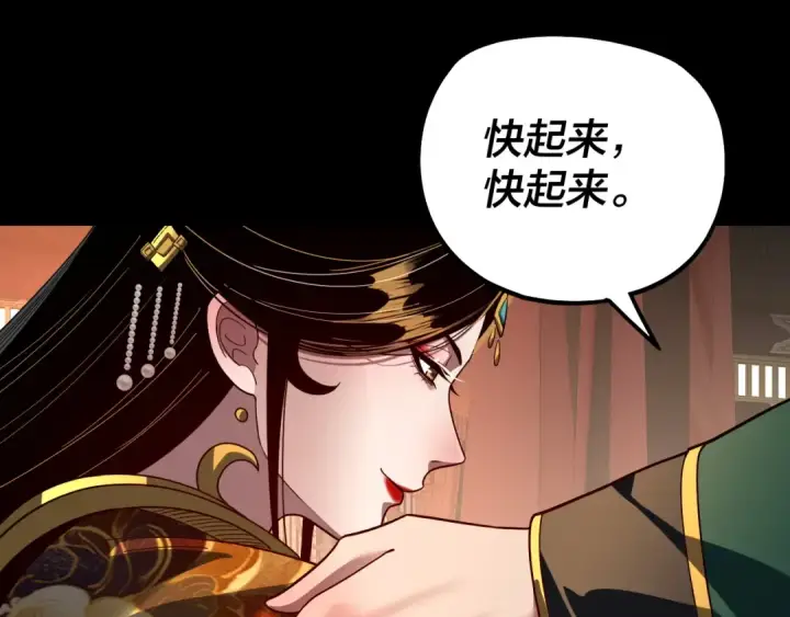 漫画《我！天命大反派》第339话 大婚咯！第46张图