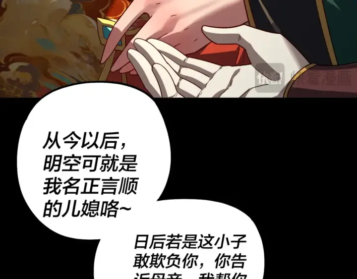 漫画《我！天命大反派》第339话 大婚咯！第47张图