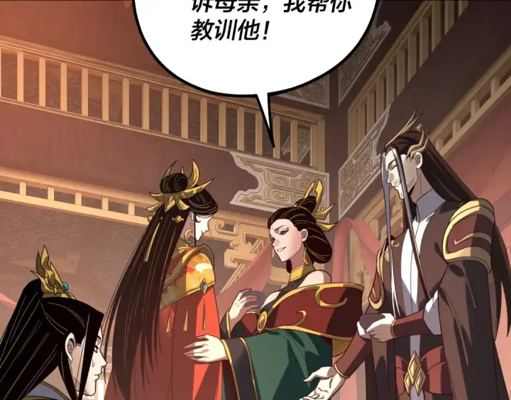 漫画《我！天命大反派》第339话 大婚咯！第48张图