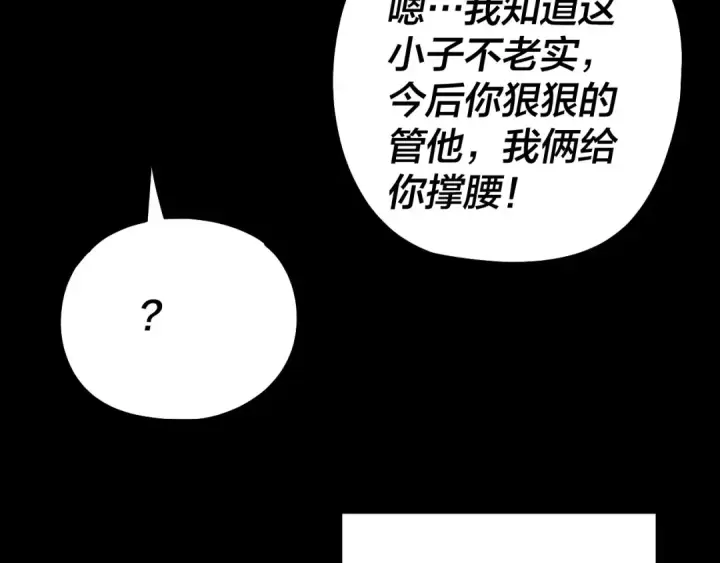 漫画《我！天命大反派》第339话 大婚咯！第50张图