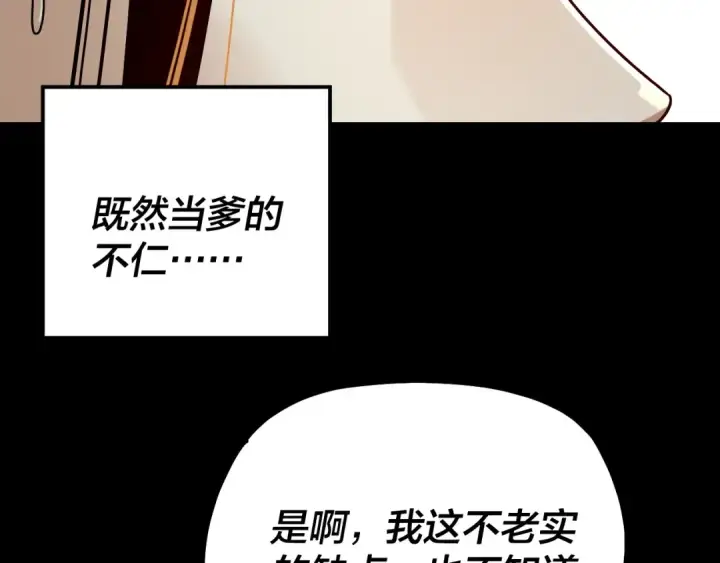 漫画《我！天命大反派》第339话 大婚咯！第52张图