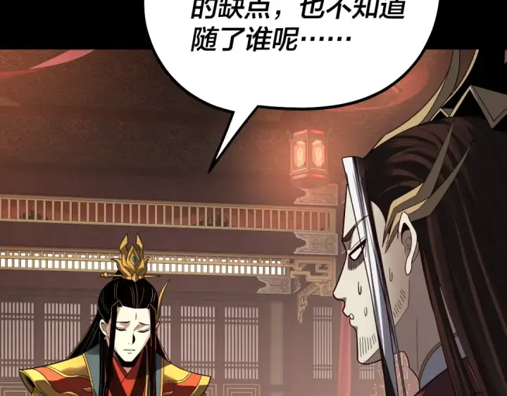 漫画《我！天命大反派》第339话 大婚咯！第53张图