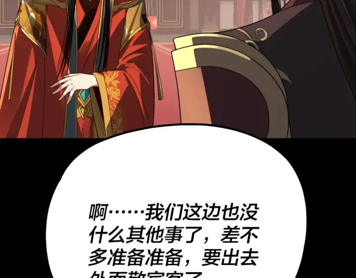 漫画《我！天命大反派》第339话 大婚咯！第54张图