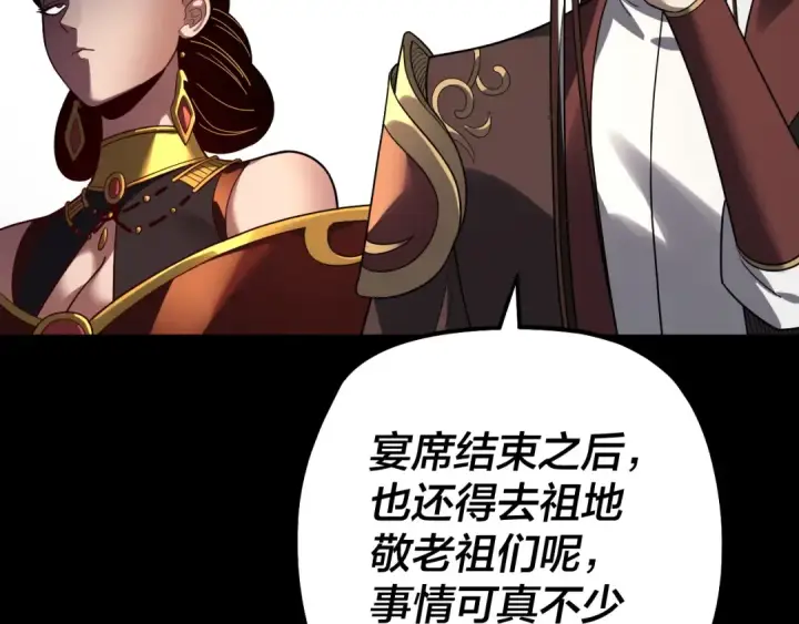 漫画《我！天命大反派》第339话 大婚咯！第56张图