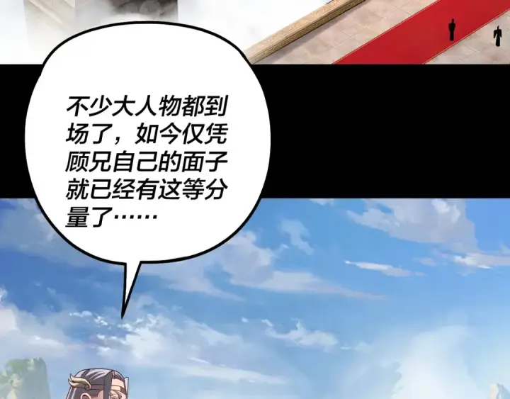 漫画《我！天命大反派》第339话 大婚咯！第58张图