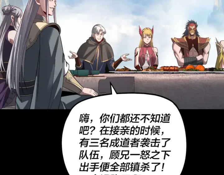 漫画《我！天命大反派》第339话 大婚咯！第59张图