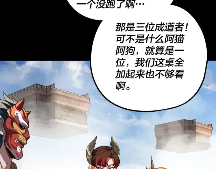 漫画《我！天命大反派》第339话 大婚咯！第60张图