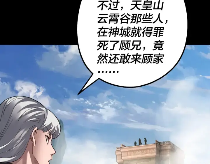 漫画《我！天命大反派》第339话 大婚咯！第62张图