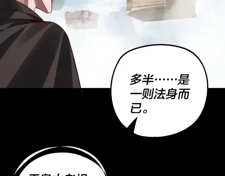 漫画《我！天命大反派》第339话 大婚咯！第63张图