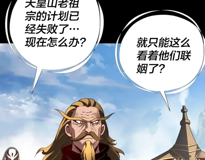 漫画《我！天命大反派》第339话 大婚咯！第64张图