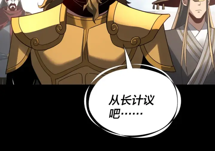 漫画《我！天命大反派》第339话 大婚咯！第65张图