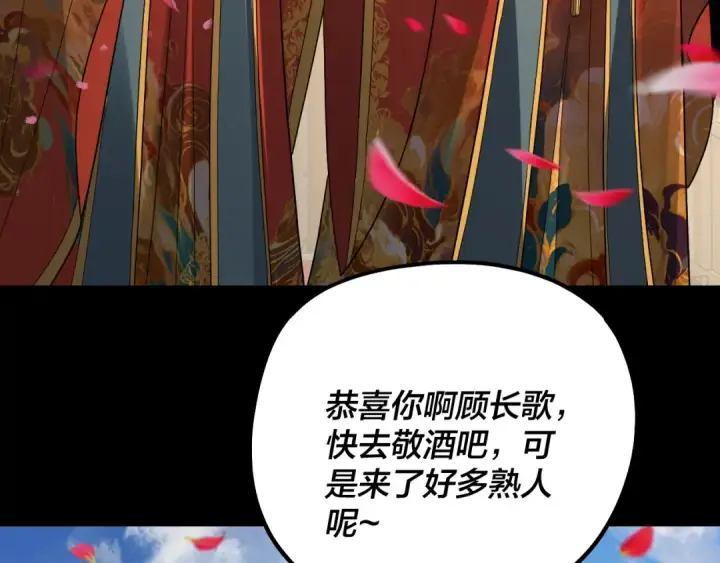 漫画《我！天命大反派》第339话 大婚咯！第69张图