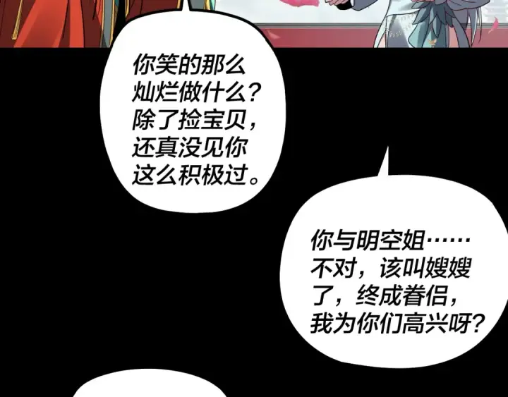 漫画《我！天命大反派》第339话 大婚咯！第71张图