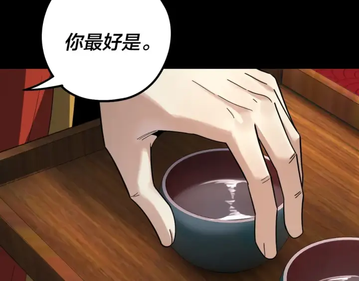 漫画《我！天命大反派》第339话 大婚咯！第72张图