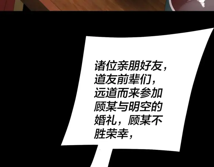漫画《我！天命大反派》第339话 大婚咯！第73张图