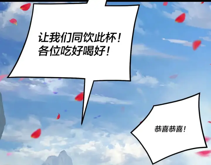 漫画《我！天命大反派》第339话 大婚咯！第74张图