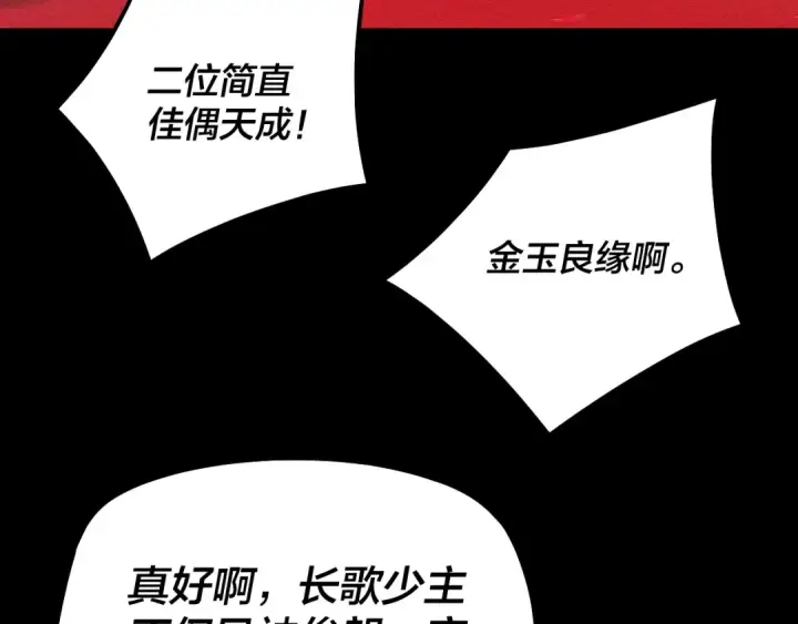 漫画《我！天命大反派》第339话 大婚咯！第76张图