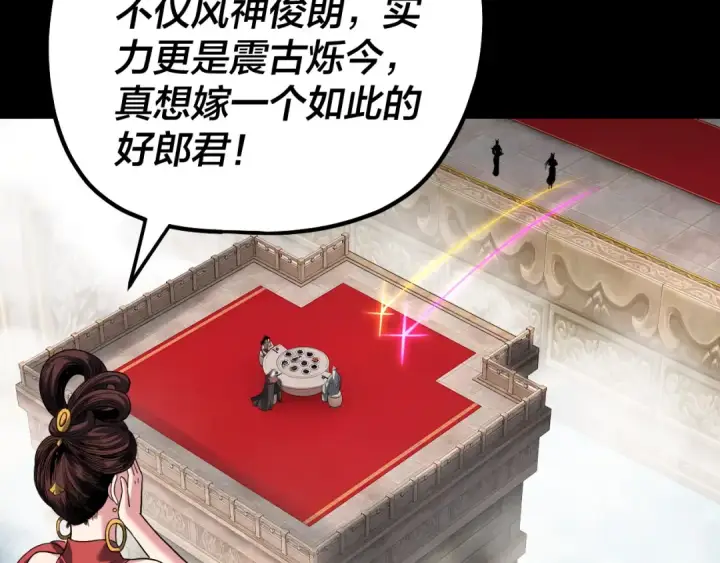 漫画《我！天命大反派》第339话 大婚咯！第77张图