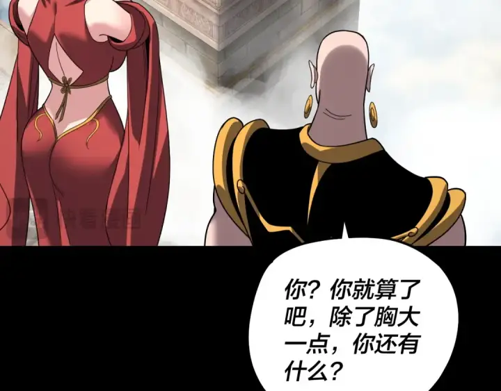 漫画《我！天命大反派》第339话 大婚咯！第78张图