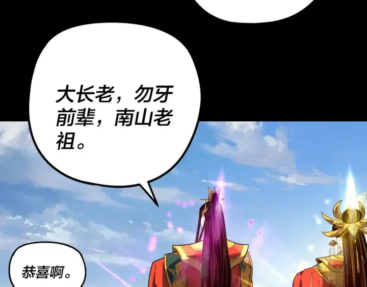 漫画《我！天命大反派》第339话 大婚咯！第79张图