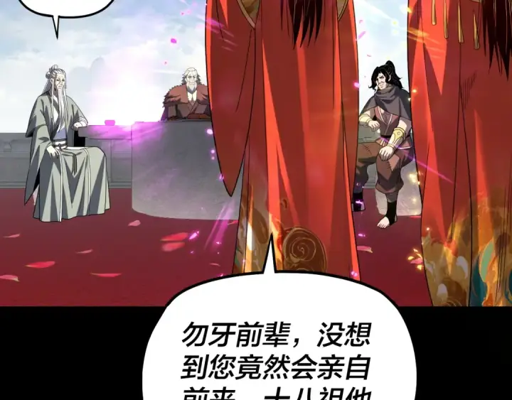 漫画《我！天命大反派》第339话 大婚咯！第80张图