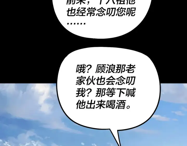 漫画《我！天命大反派》第339话 大婚咯！第81张图