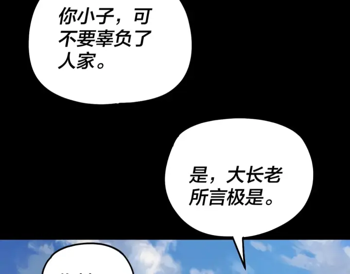 漫画《我！天命大反派》第339话 大婚咯！第83张图