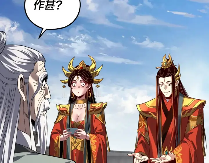 漫画《我！天命大反派》第339话 大婚咯！第84张图