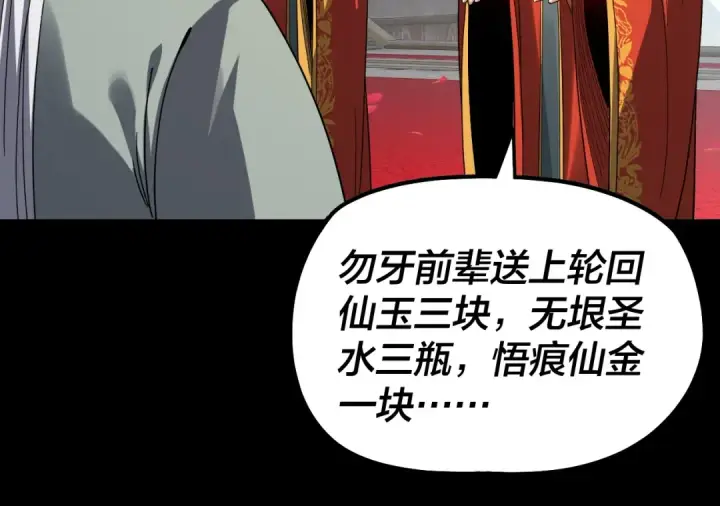 漫画《我！天命大反派》第339话 大婚咯！第85张图