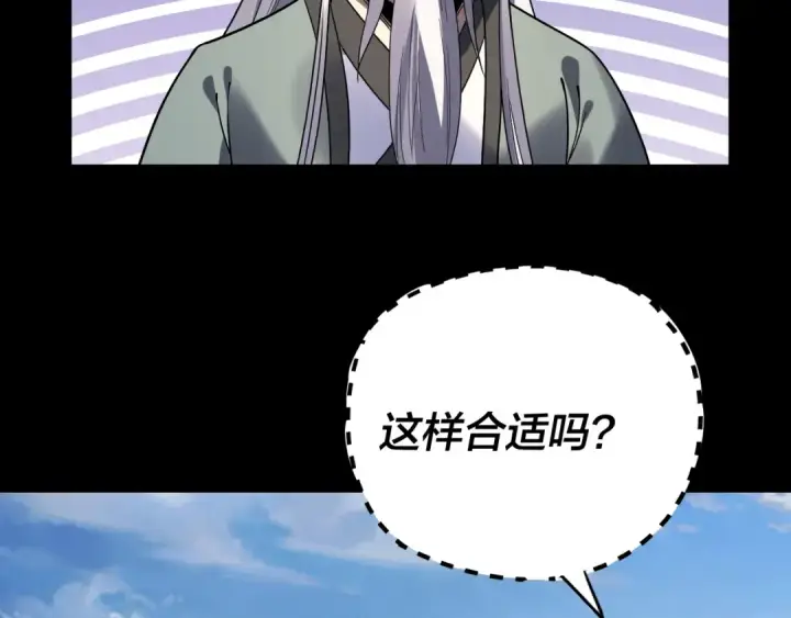 漫画《我！天命大反派》第339话 大婚咯！第87张图