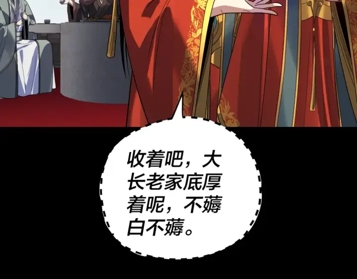 漫画《我！天命大反派》第339话 大婚咯！第89张图