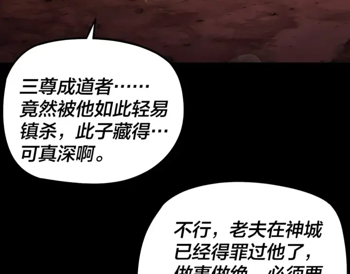 漫画《我！天命大反派》第339话 大婚咯！第9张图