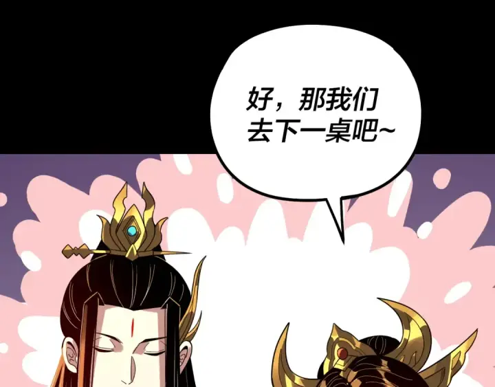 漫画《我！天命大反派》第339话 大婚咯！第90张图