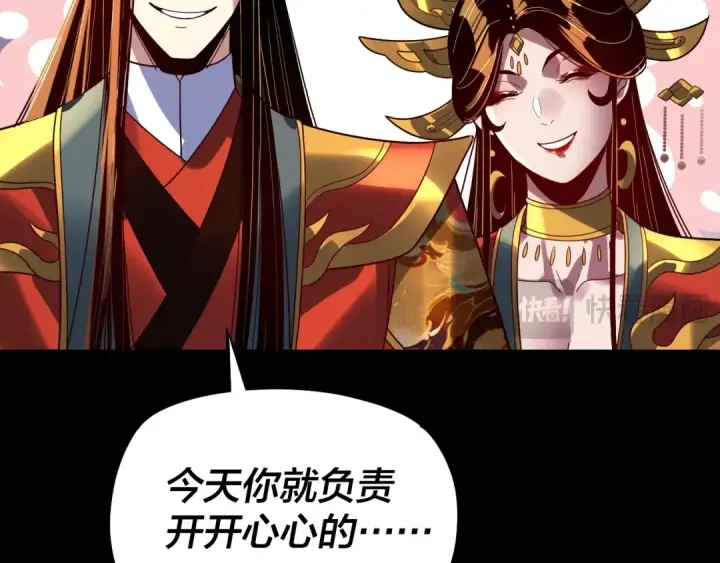 漫画《我！天命大反派》第339话 大婚咯！第91张图