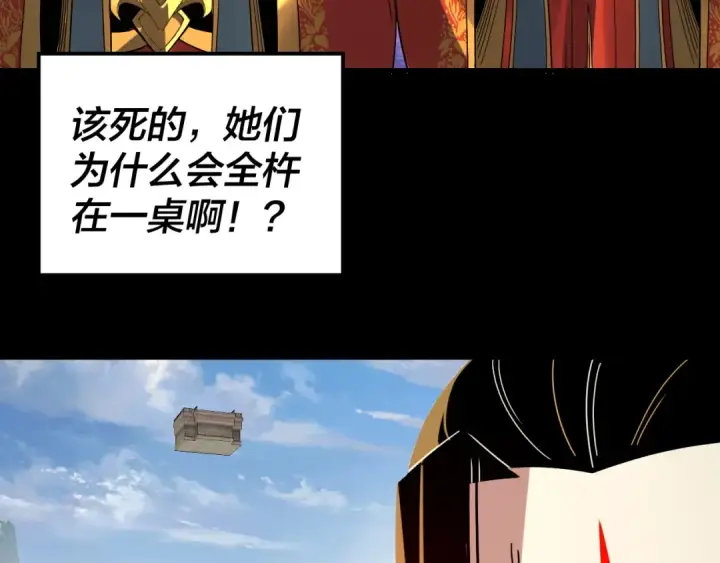 漫画《我！天命大反派》第339话 大婚咯！第98张图