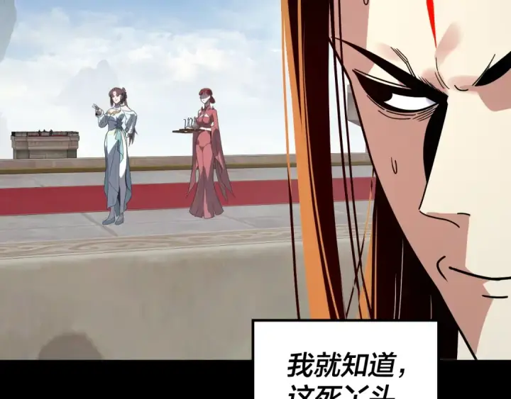 漫画《我！天命大反派》第339话 大婚咯！第99张图
