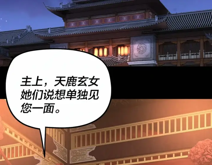 漫画《我！天命大反派》第340话 不速之客。第102张图