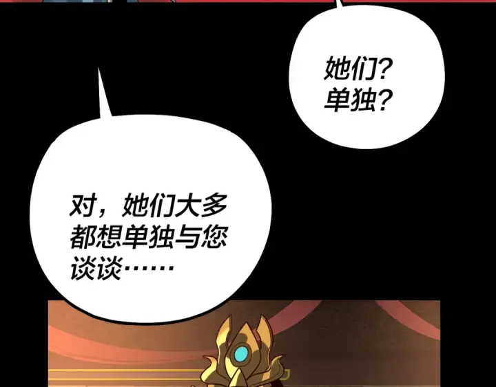漫画《我！天命大反派》第340话 不速之客。第104张图