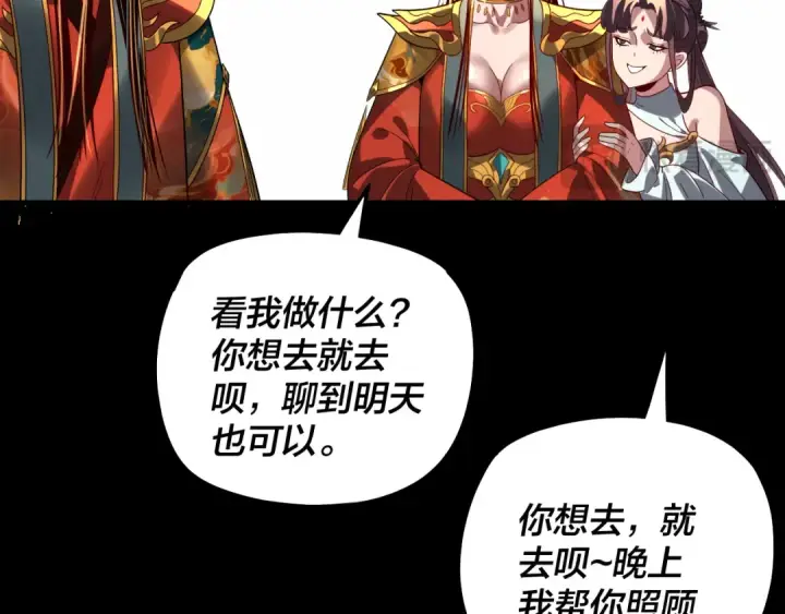 漫画《我！天命大反派》第340话 不速之客。第107张图