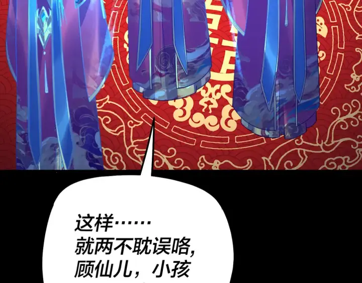 漫画《我！天命大反派》第340话 不速之客。第112张图