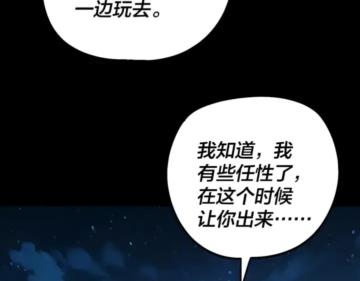 漫画《我！天命大反派》第340话 不速之客。第113张图