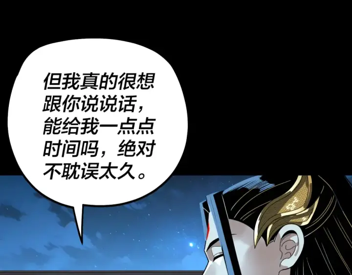 漫画《我！天命大反派》第340话 不速之客。第115张图