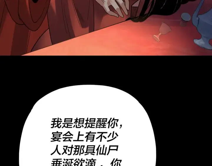 漫画《我！天命大反派》第340话 不速之客。第119张图
