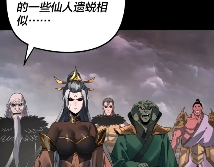 漫画《我！天命大反派》第340话 不速之客。第12张图