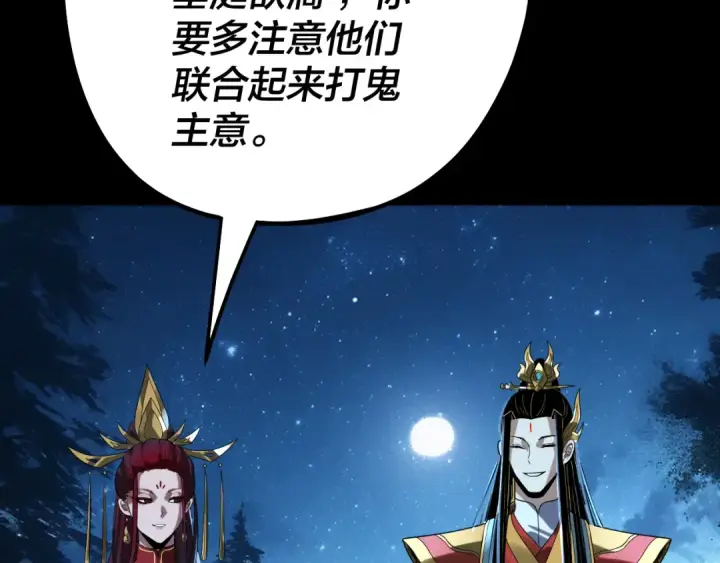 漫画《我！天命大反派》第340话 不速之客。第120张图