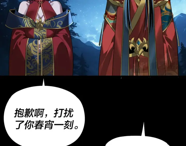 漫画《我！天命大反派》第340话 不速之客。第121张图