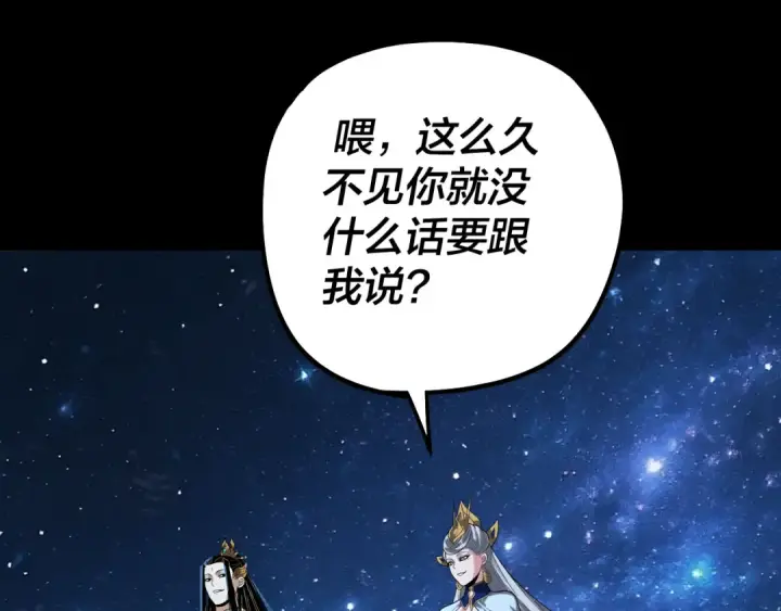 漫画《我！天命大反派》第340话 不速之客。第124张图